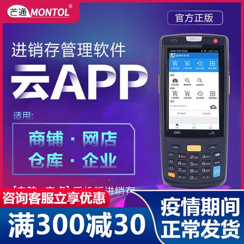芒通云ERP進銷存管理軟件 重塑企業高效運營的數字引擎
